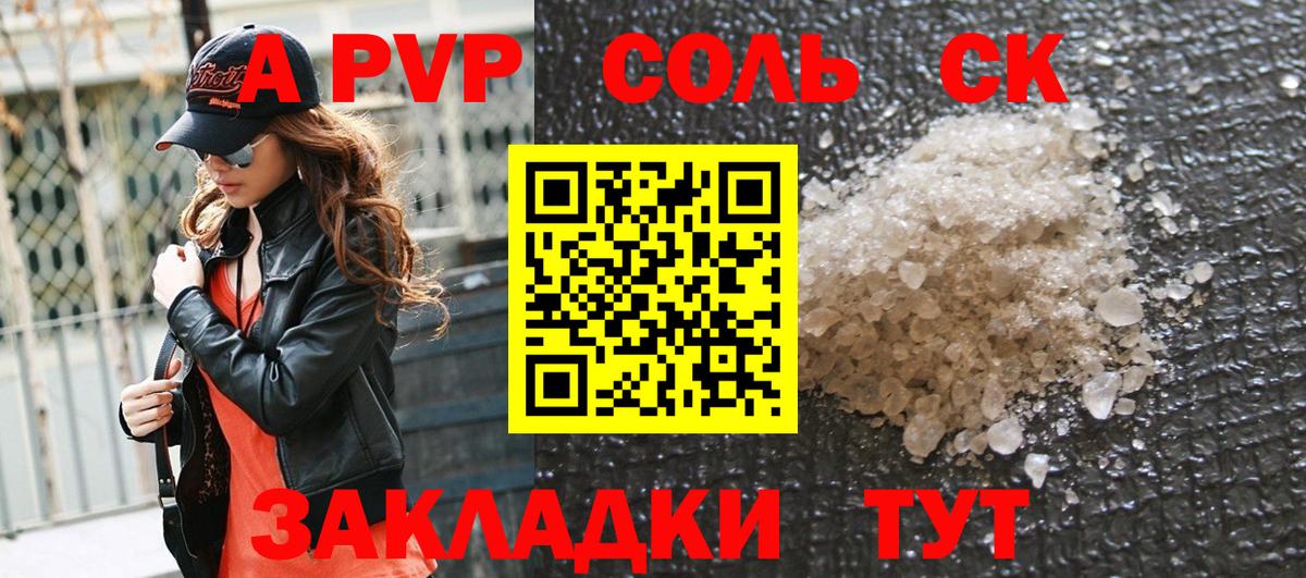 A-PVP СК КРИС  A-PVP VHQ  Вход с VPN  А ПВП VHQ  магазин    Воткинск 