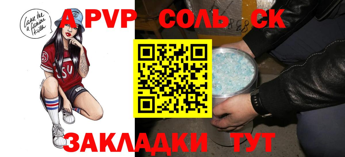 Alfa_PVP Соль Воткинск