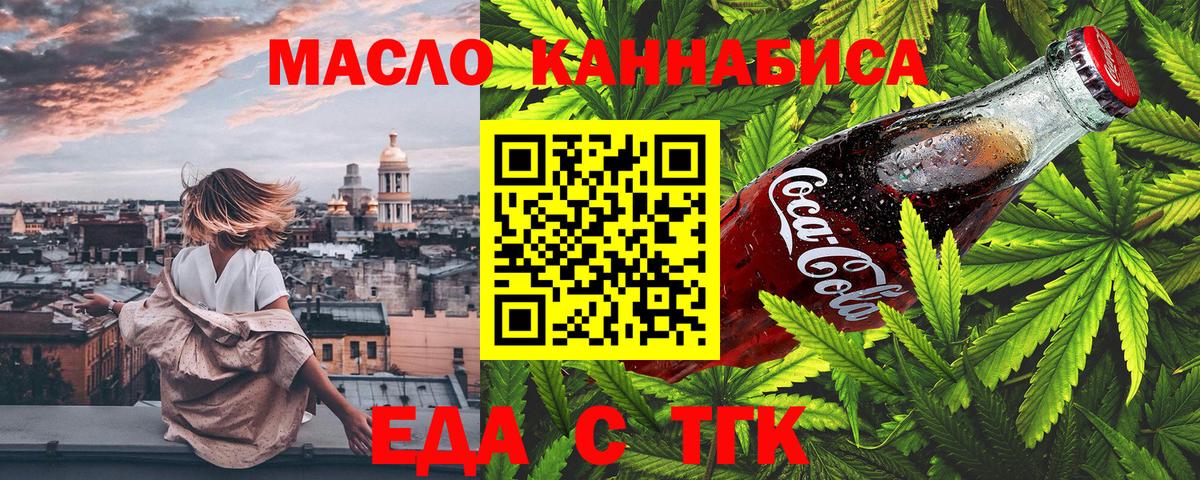 Воткинск  Печенье с ТГК конопля  Вход с VPN 