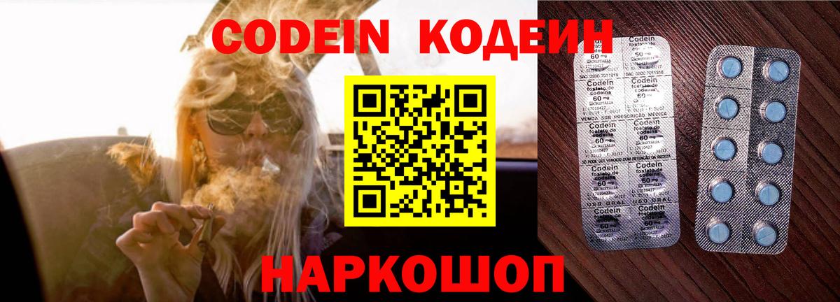 Codein Purple Drank Воткинск