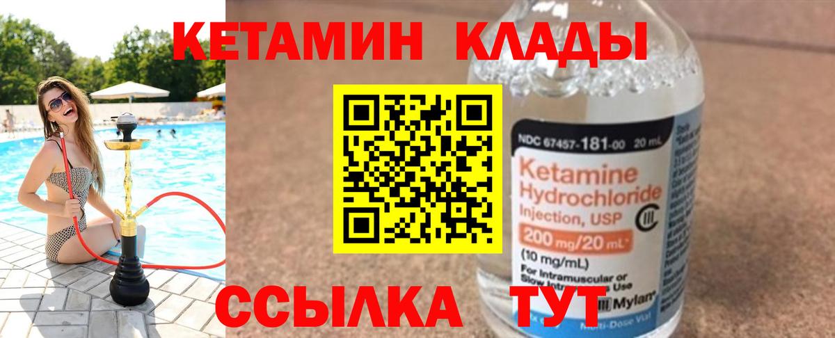 Воткинск  КЕТАМИН VHQ  Вход с VPN  Кетамин VHQ 